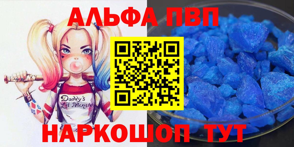 Alfa_PVP СК  A-PVP кристаллы  Вход с VPN  Зеленогорск  Alpha PVP СК 