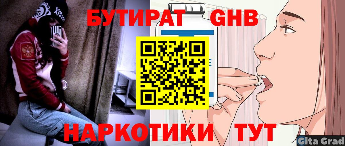 БУТИРАТ BDO 33%  Вход с VPN  Зеленогорск 