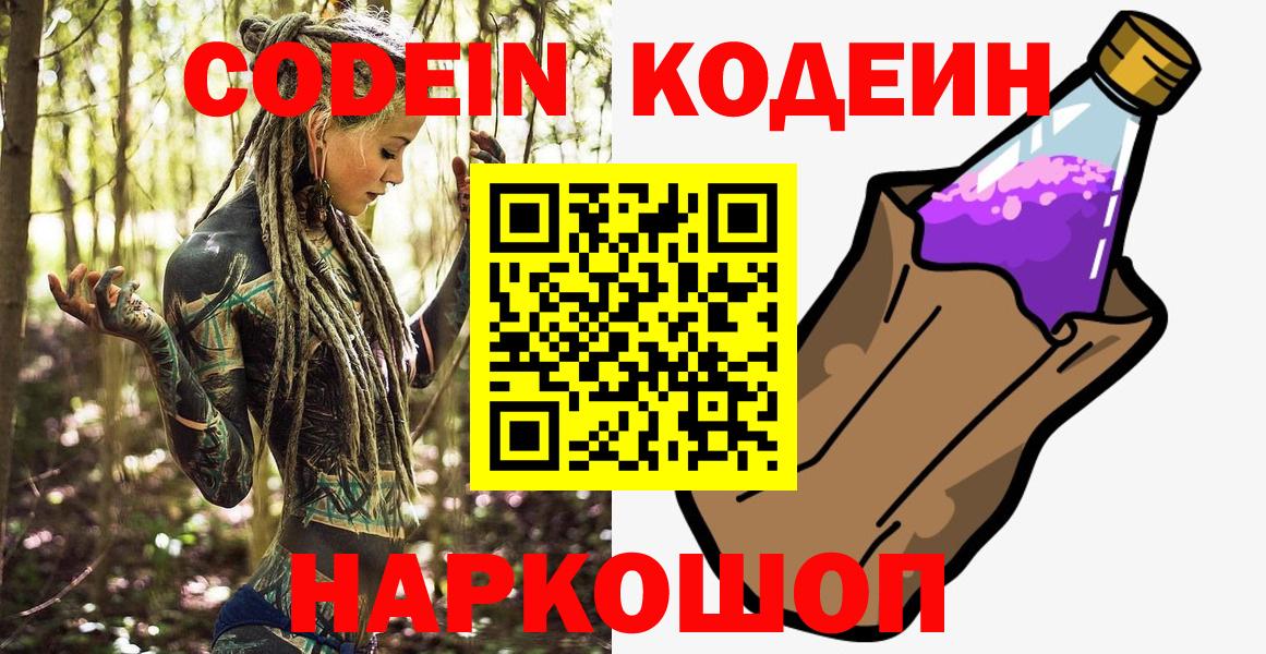 Зеленогорск  Кодеин напиток Lean (лин)  Вход с VPN 