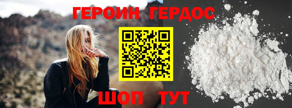 Героин герыч Зеленогорск