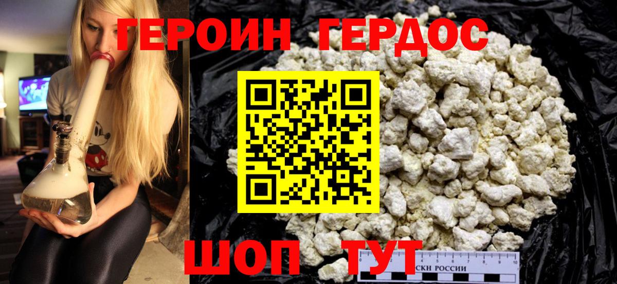 ГЕРОИН Афган  Вход с VPN  Героин  Зеленогорск 