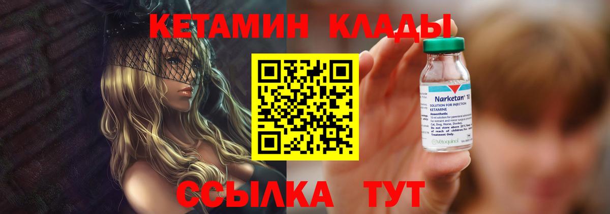 КЕТАМИН ketamine  Вход с VPN  Зеленогорск 