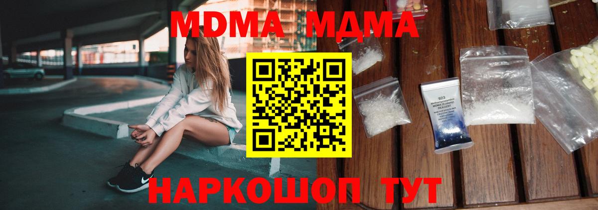 Зеленогорск  MDMA  Вход с VPN  МДМА VHQ  MDMA Molly 