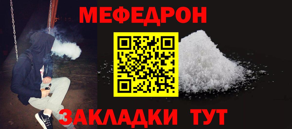 МЯУ-МЯУ mephedrone  Мефедрон 4 MMC  даркнет сайт  МЕФ  Вход с VPN  Меф  Зеленогорск 