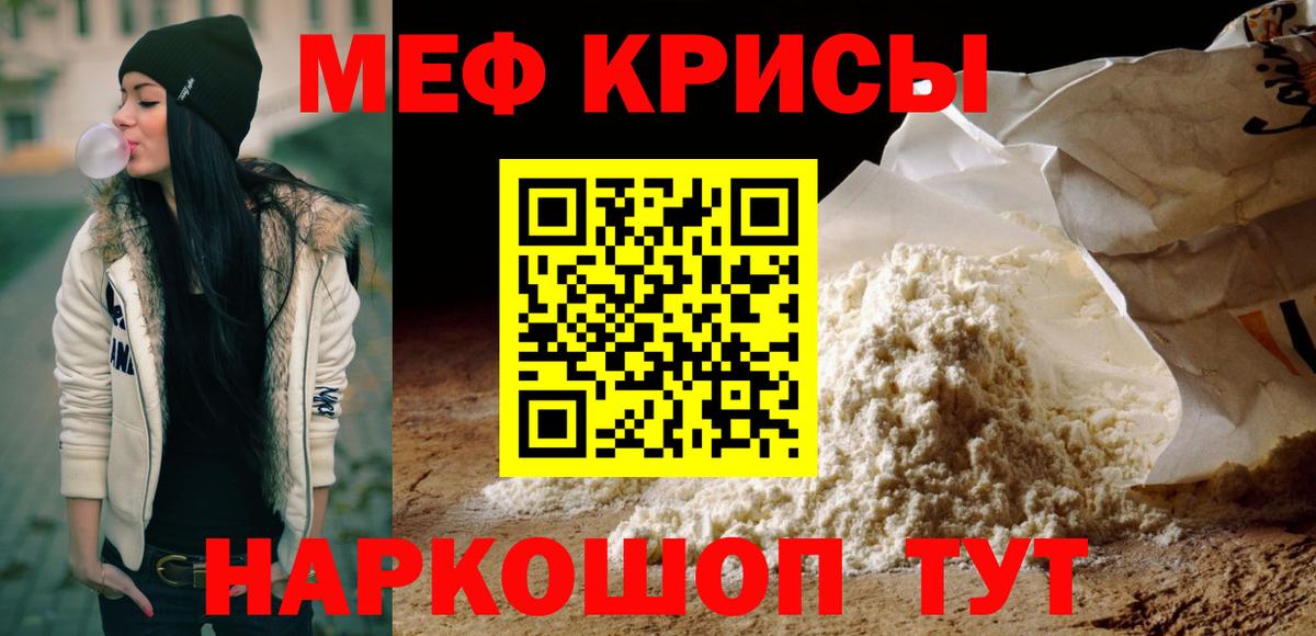 Меф мяу мяу Зеленогорск
