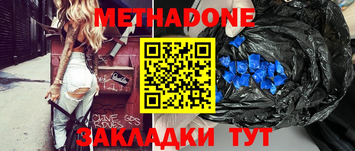 МЕТАДОН белоснежный Зеленогорск