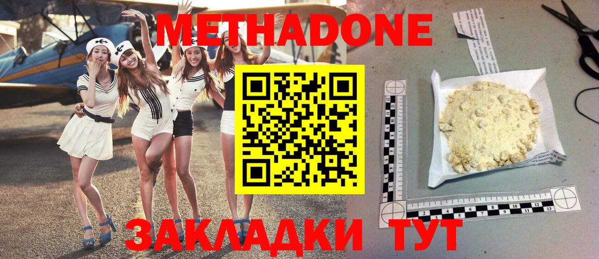 Зеленогорск  МЕТАДОН мёд  Метадон VHQ  Вход с VPN 