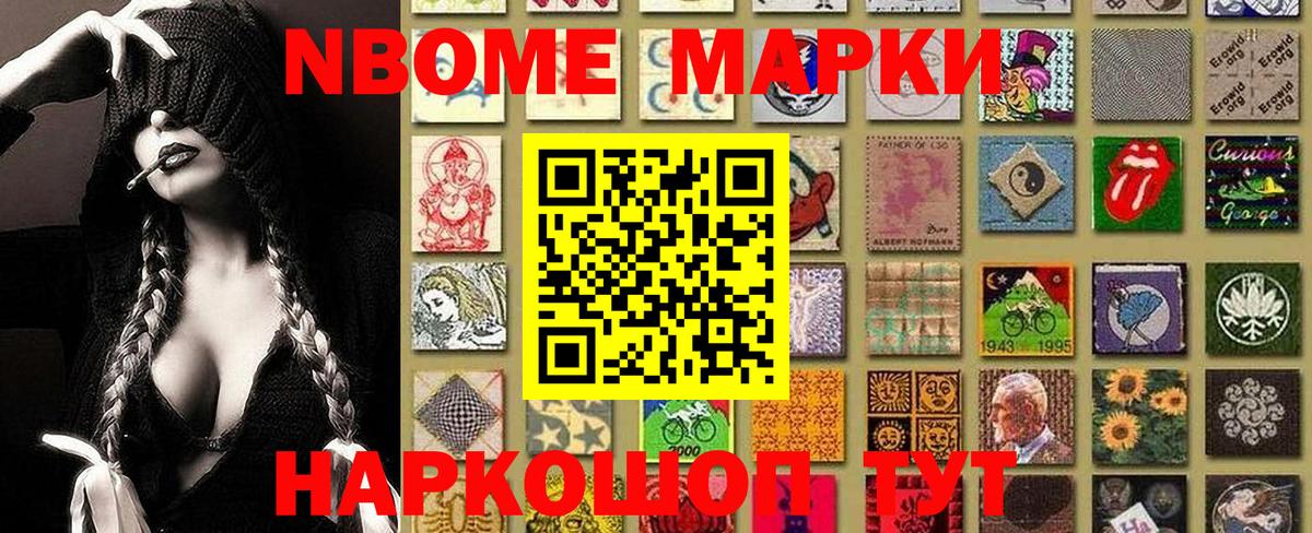 Марки NBOMe 1,8мг Зеленогорск
